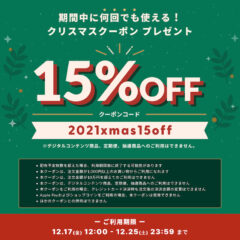 【12/17(金)〜12/25(土)】BASEから15%OFFのクリスマスクーポンプレゼント!
