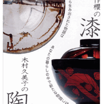 作品展示会のお知らせ