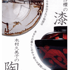 作品展示会のお知らせ