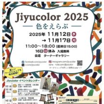 グループ展参加のお知らせ